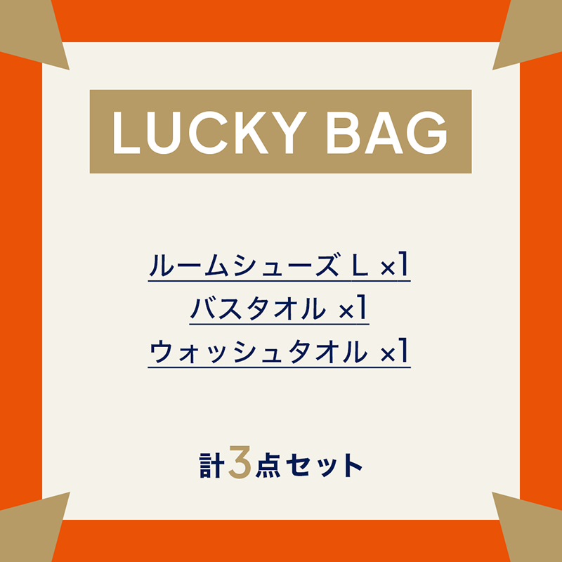 ルームシューズLサイズ　ラッキーバッグ-2027-