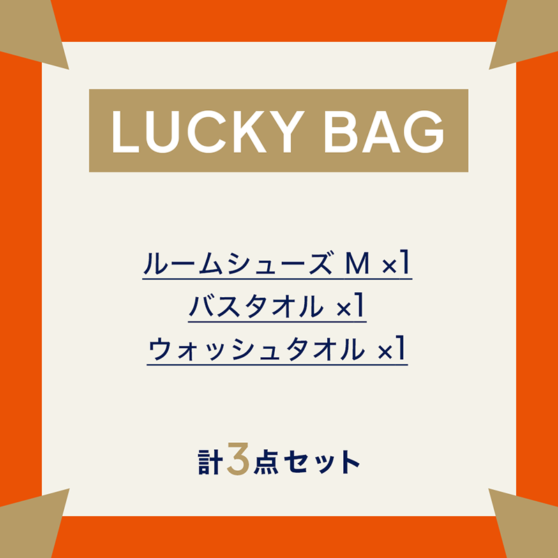 ルームシューズMサイズ　ラッキーバッグ-2027-