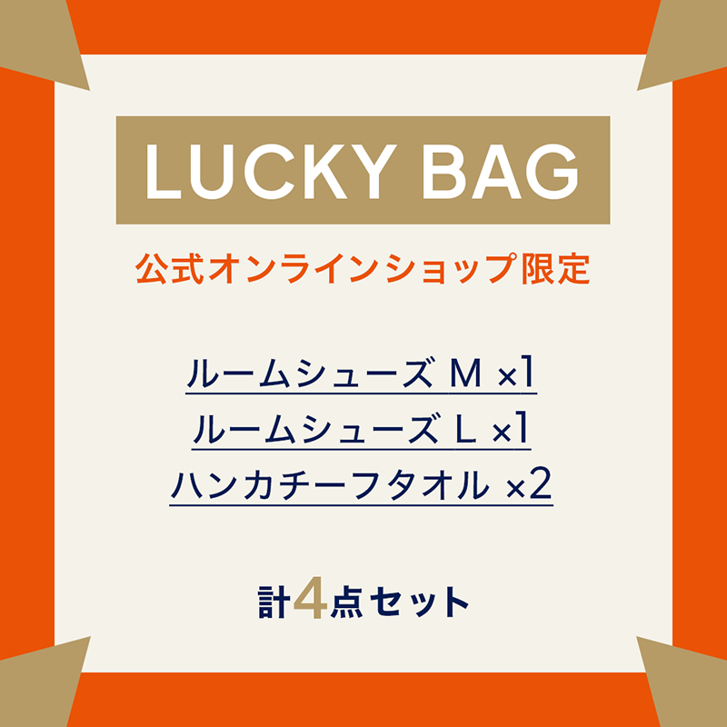 【オンライン限定】ルームシューズM・Lサイズ　ラッキーバッグ-2027-