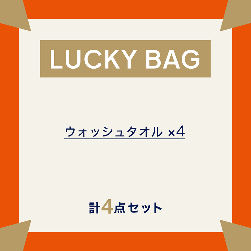 ウォッシュタオル　ラッキーバッグ-2027-